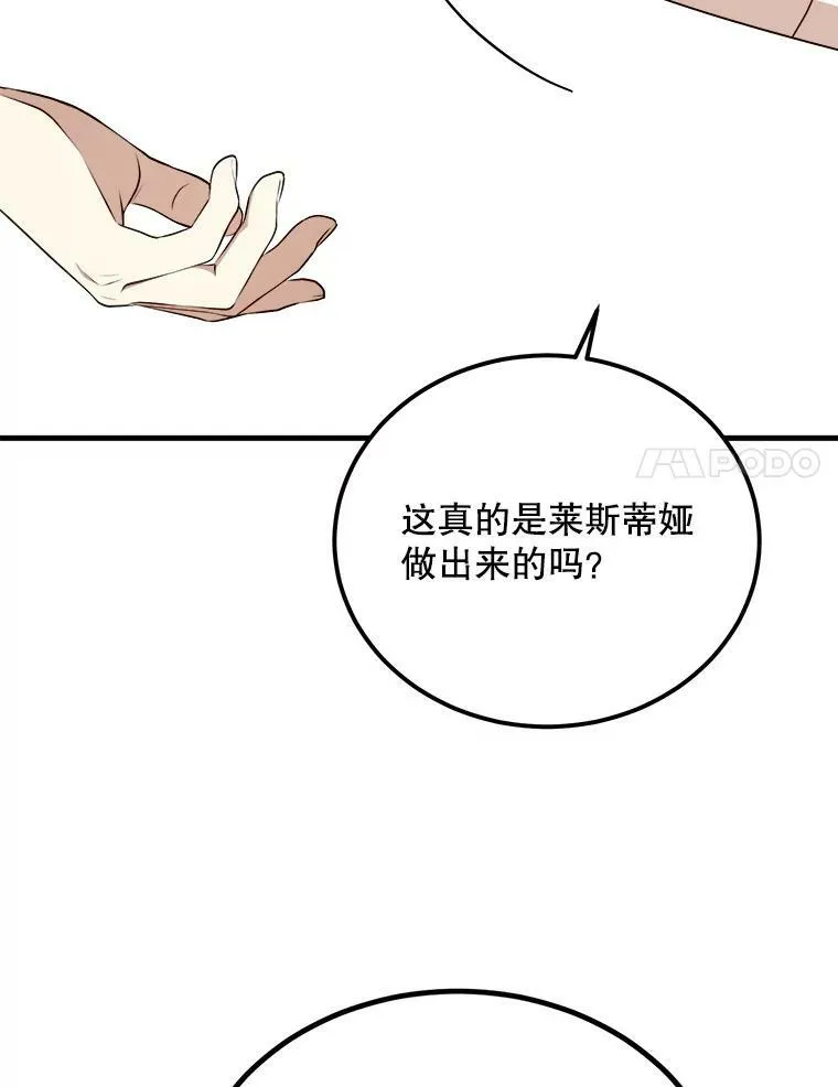45.魔石 第82页