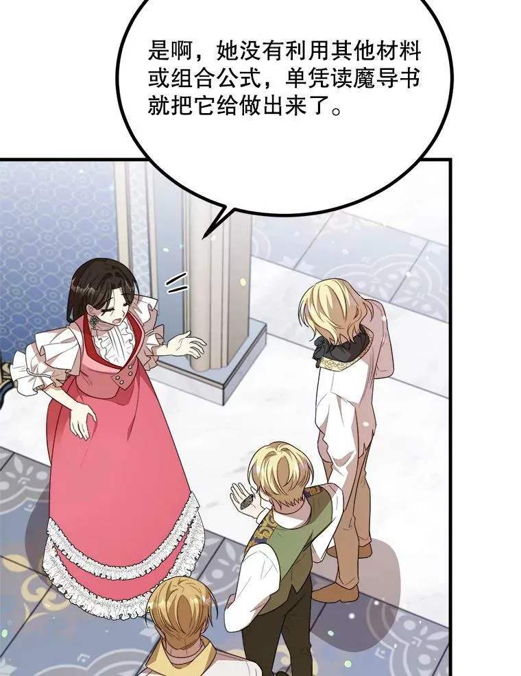 45.魔石 第83页