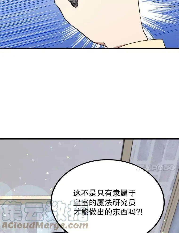 45.魔石 第85页