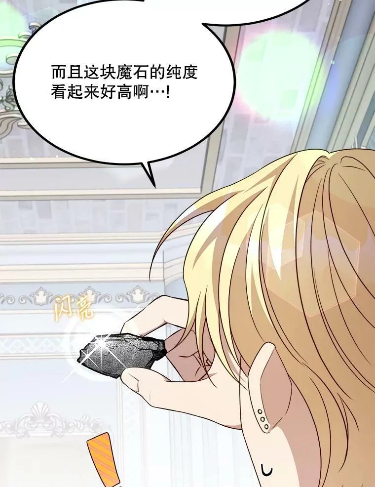 45.魔石 第86页