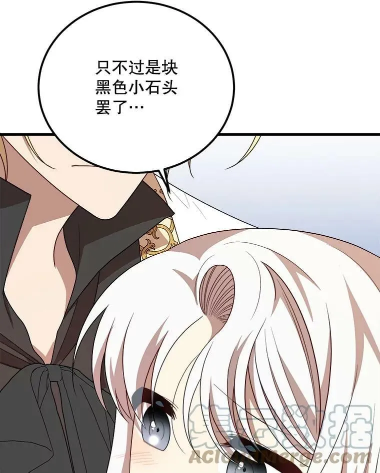 45.魔石 第101页