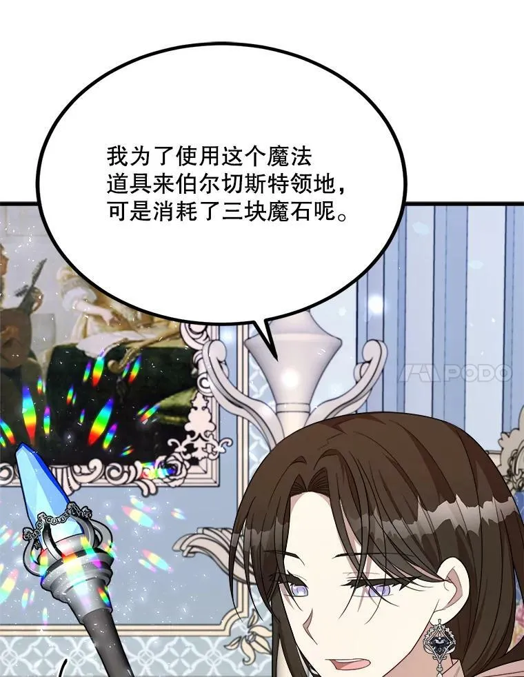 45.魔石 第106页
