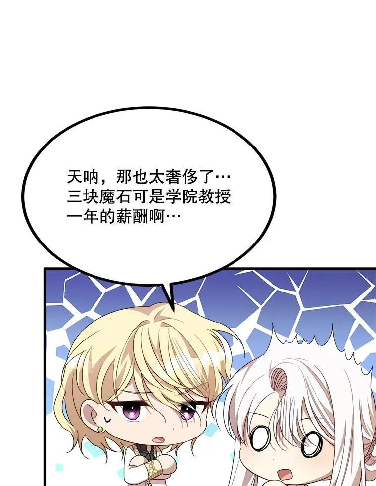 45.魔石 第108页