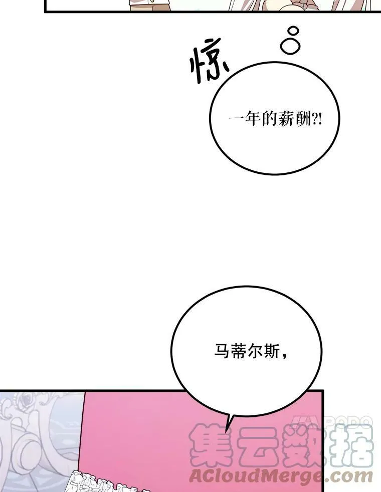 45.魔石 第109页