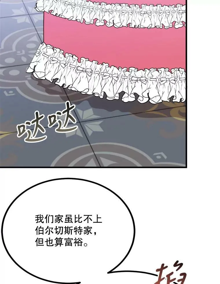 45.魔石 第110页
