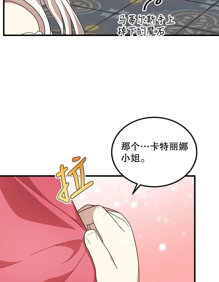 45.魔石 第127页