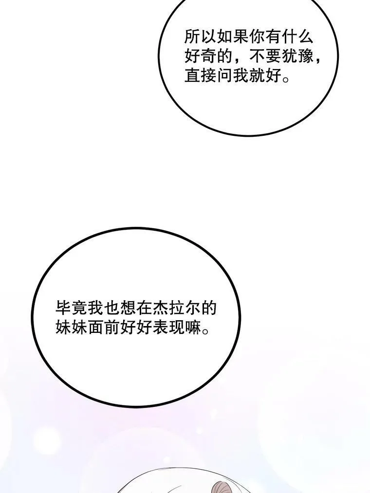 50.给利希恩的礼物 第19页