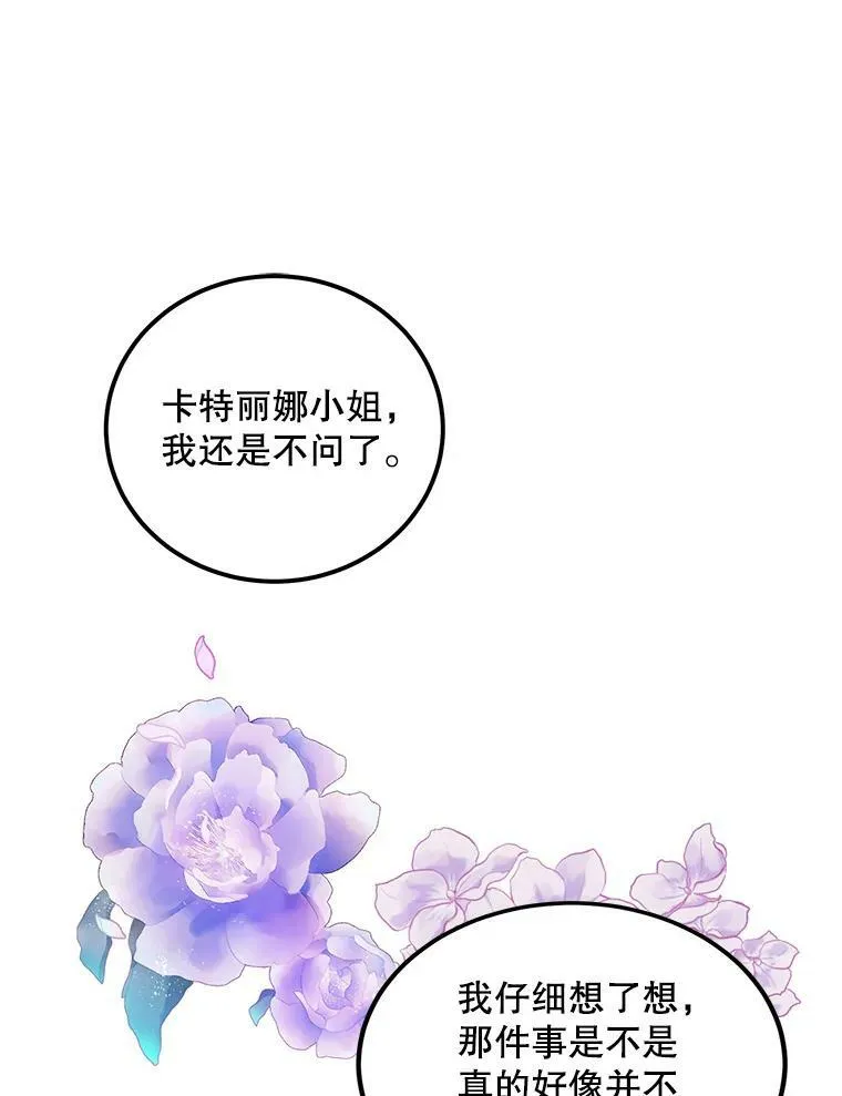 50.给利希恩的礼物 第22页