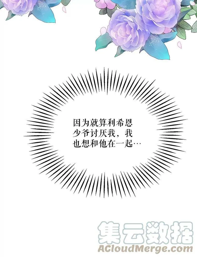 50.给利希恩的礼物 第25页
