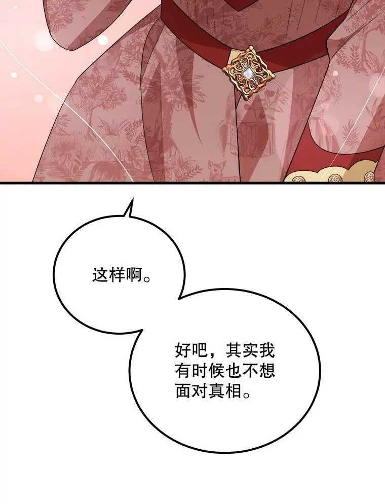50.给利希恩的礼物 第28页