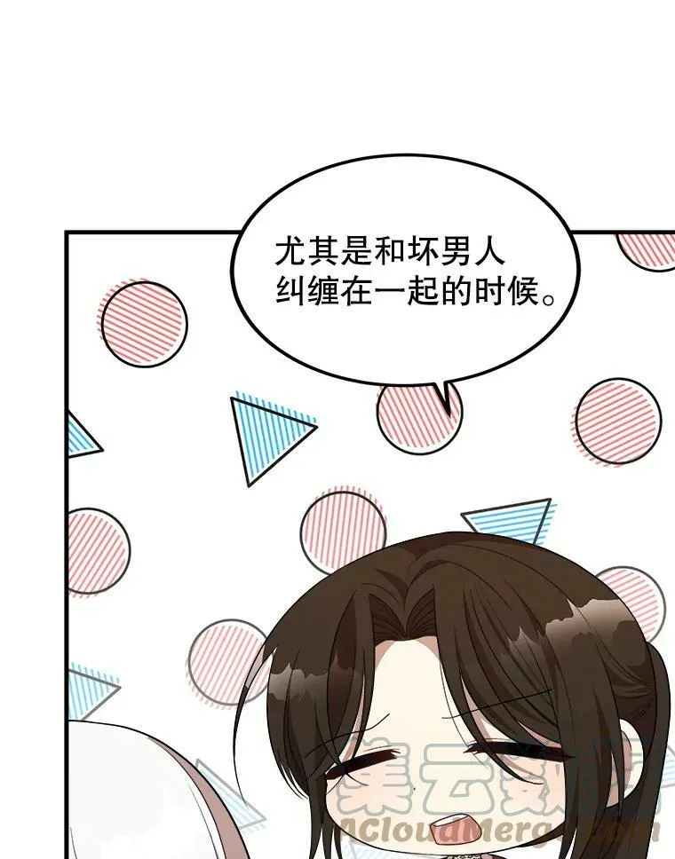 50.给利希恩的礼物 第29页