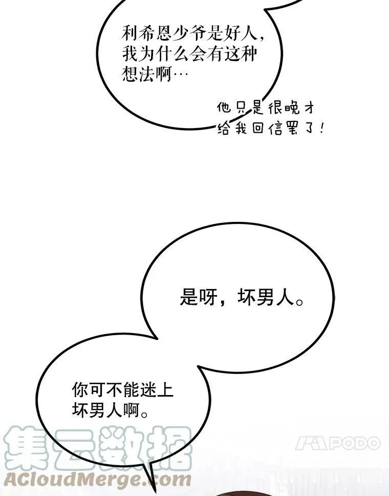 50.给利希恩的礼物 第33页