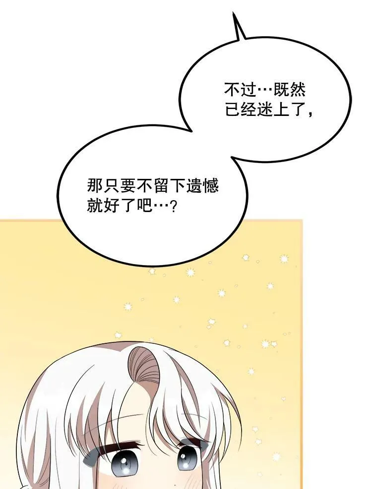 50.给利希恩的礼物 第39页