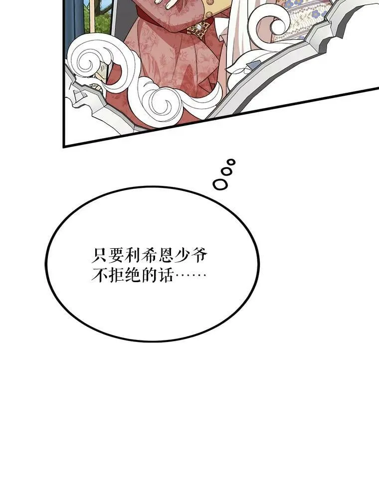 50.给利希恩的礼物 第42页