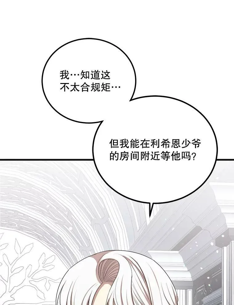 50.给利希恩的礼物 第58页