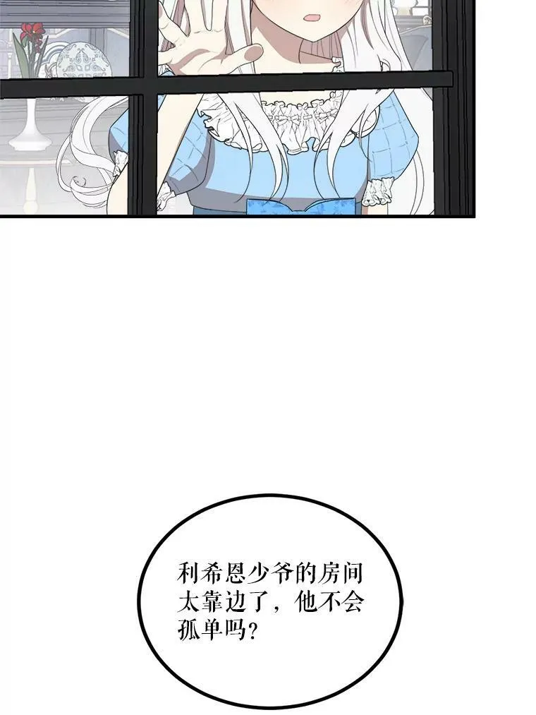 50.给利希恩的礼物 第75页