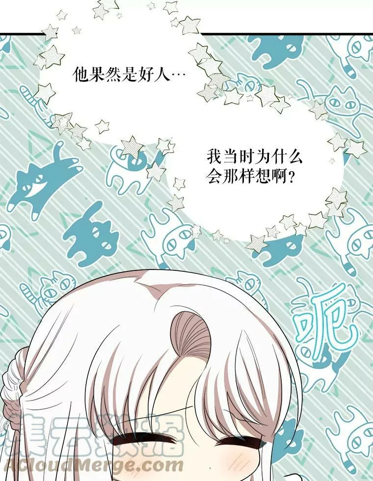 50.给利希恩的礼物 第89页