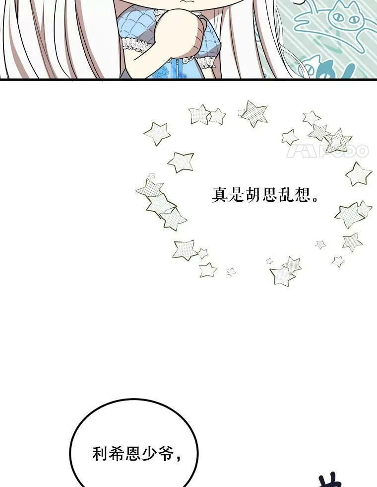 50.给利希恩的礼物 第90页
