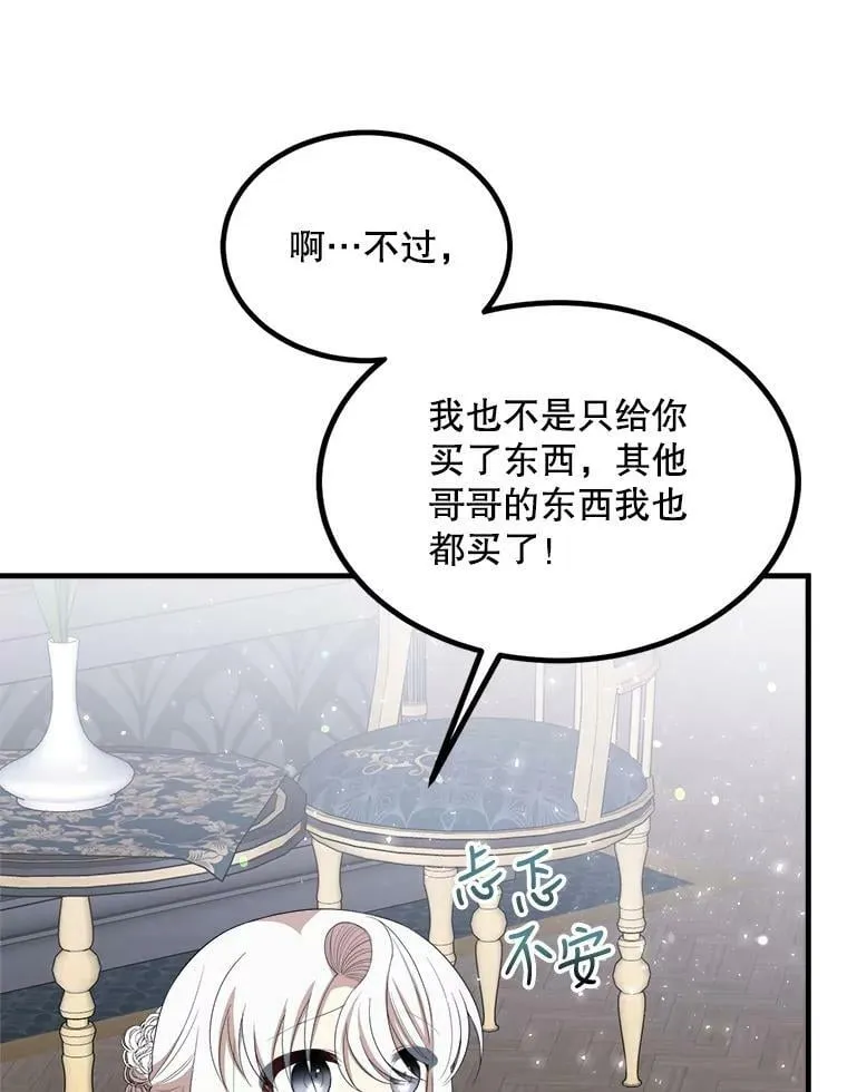 50.给利希恩的礼物 第94页