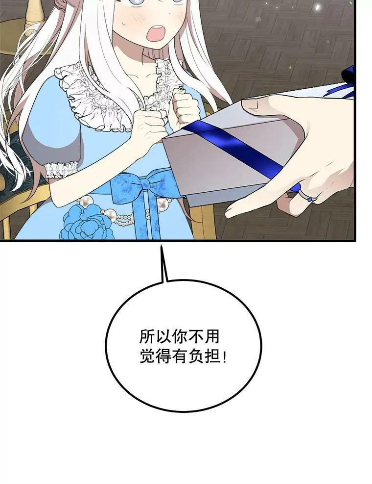 50.给利希恩的礼物 第95页