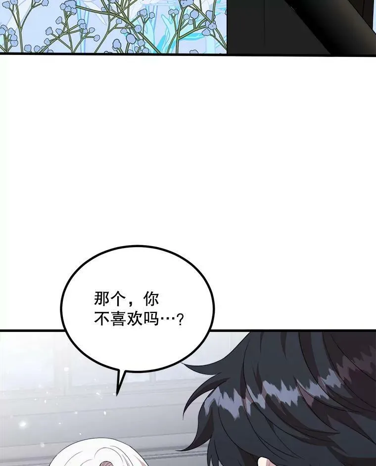 50.给利希恩的礼物 第99页