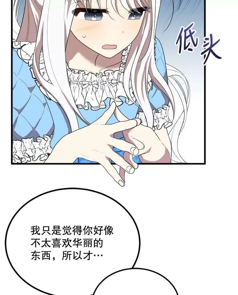 50.给利希恩的礼物 第102页