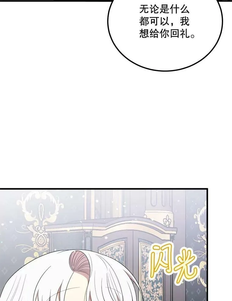 50.给利希恩的礼物 第118页
