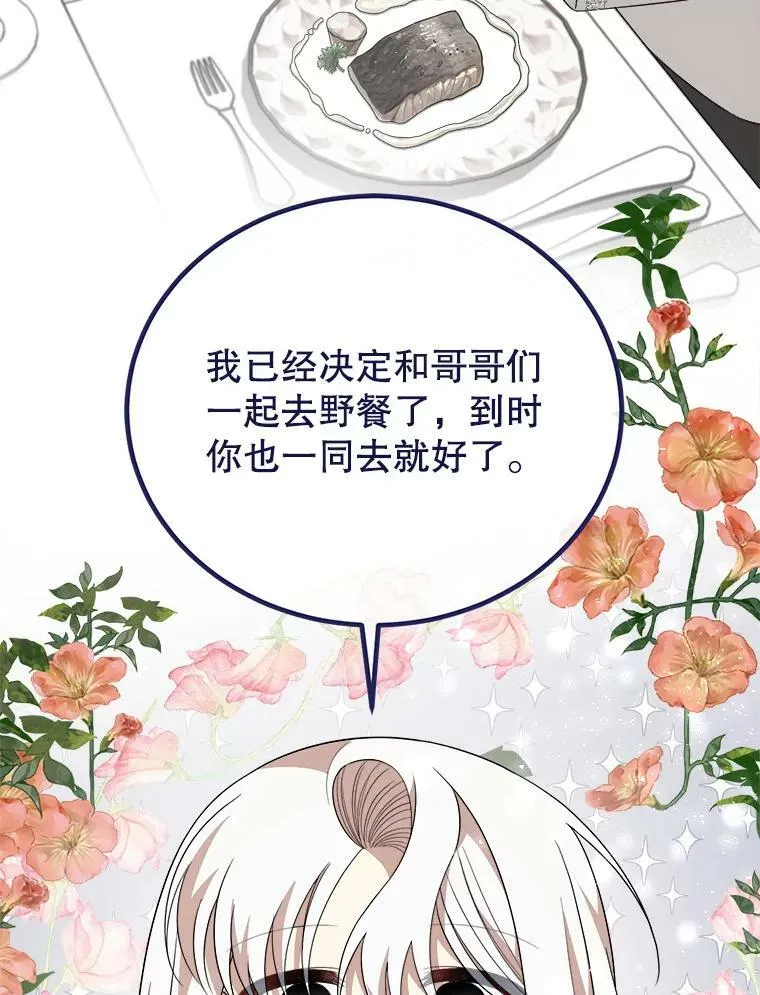 51.野餐 第6页