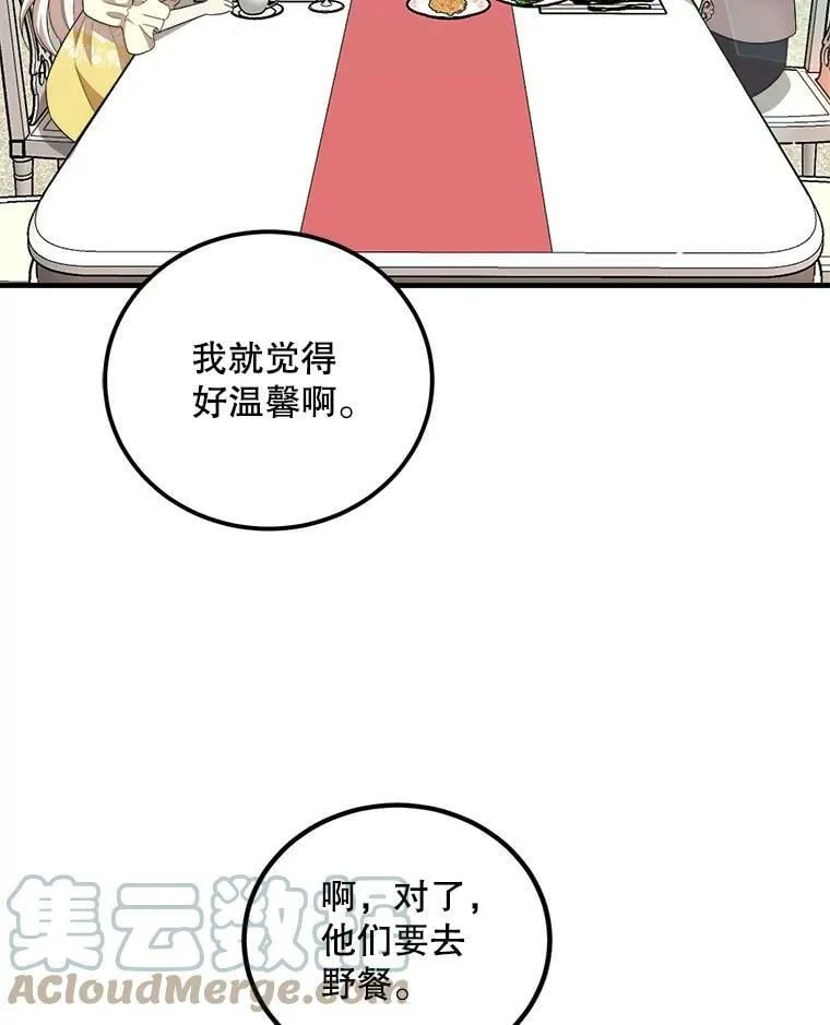 51.野餐 第81页