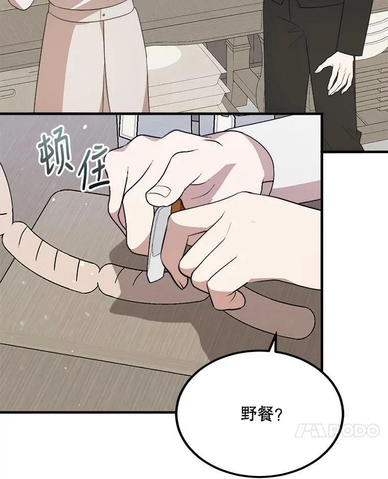 51.野餐 第83页
