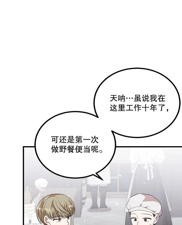 51.野餐 第84页