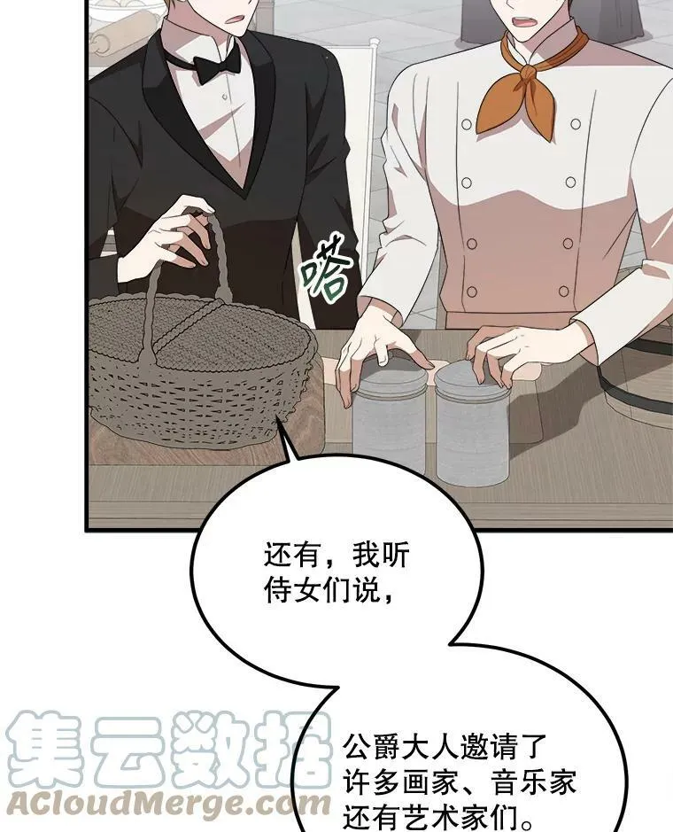 51.野餐 第85页
