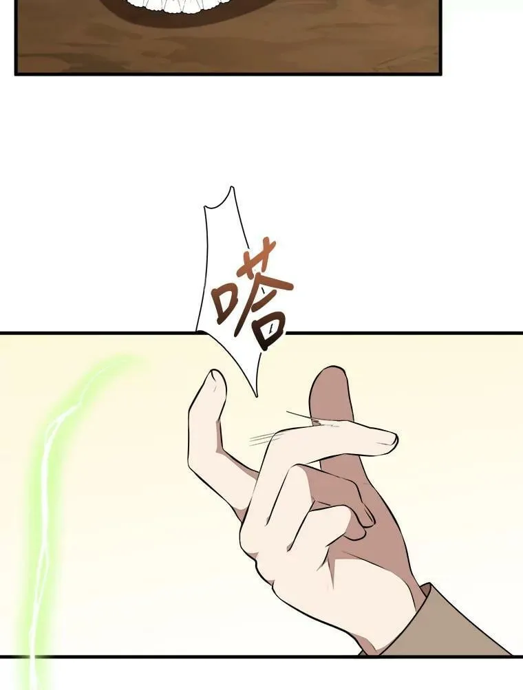 52.信使 第6页