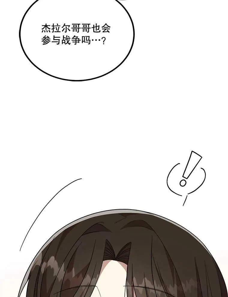 52.信使 第76页
