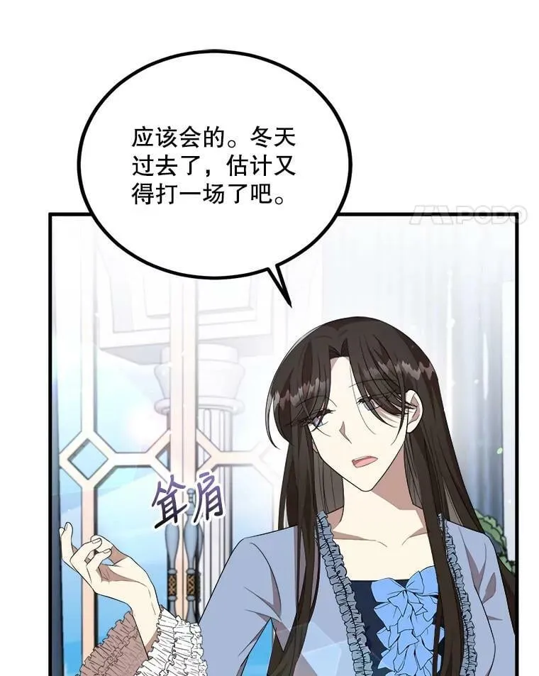 52.信使 第78页