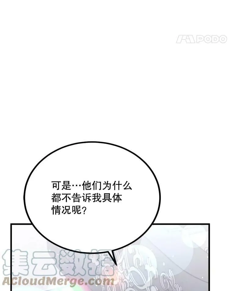 52.信使 第85页