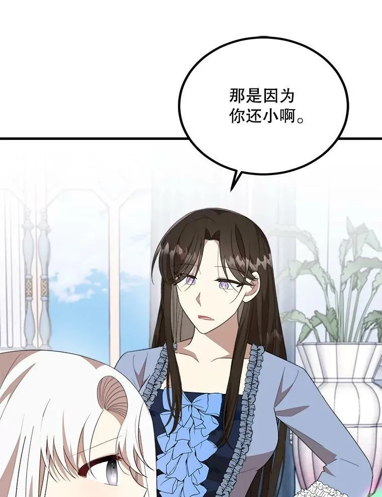 52.信使 第87页