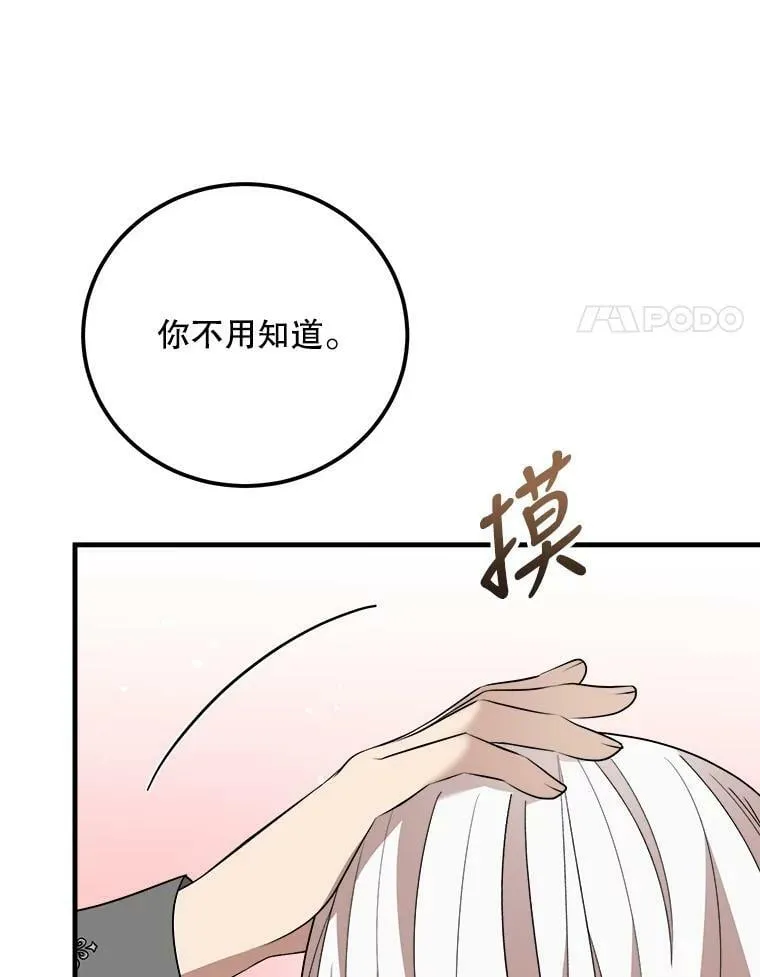 52.信使 第108页