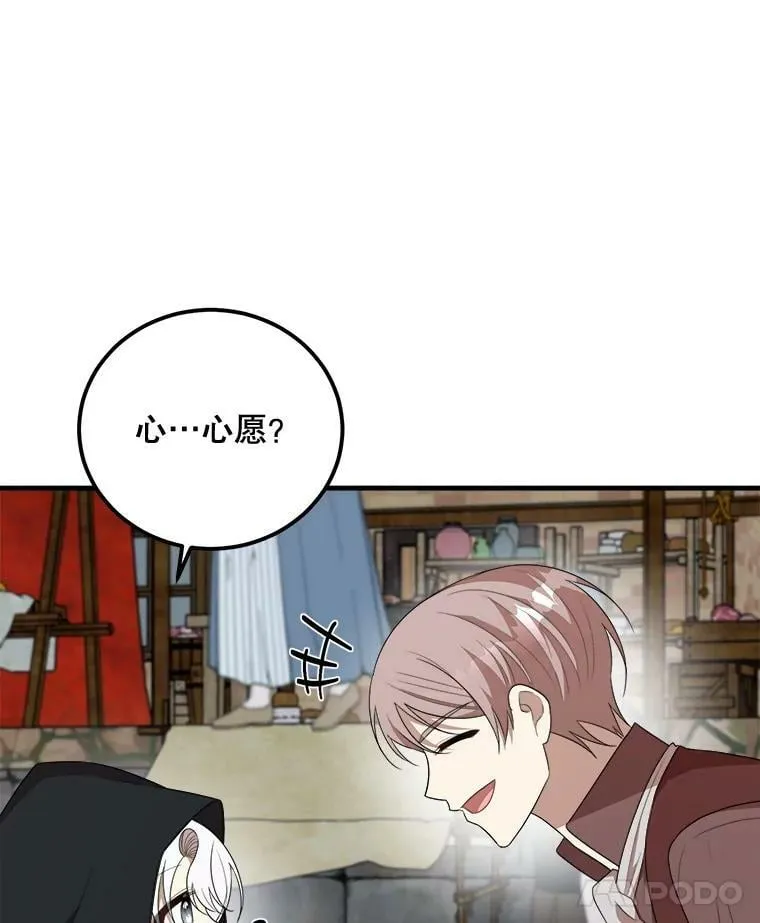 54.许愿 第8页