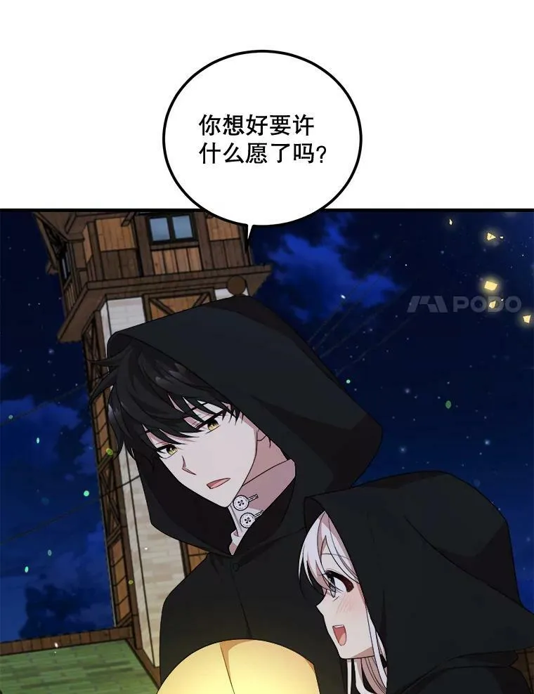 54.许愿 第34页