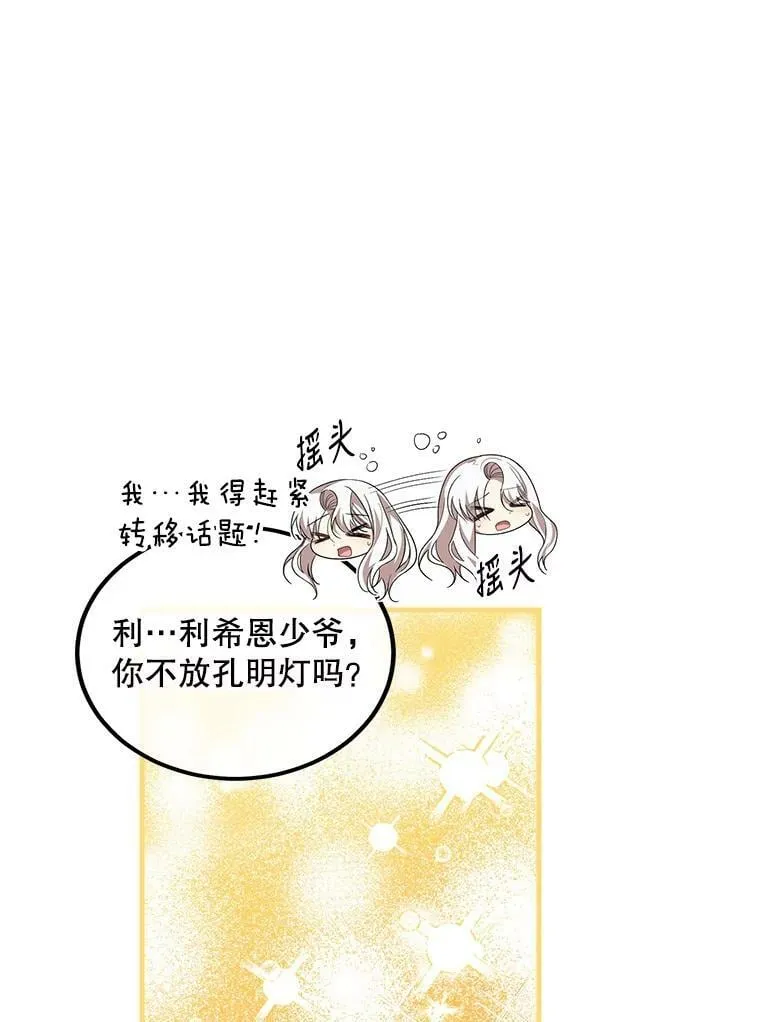 54.许愿 第94页