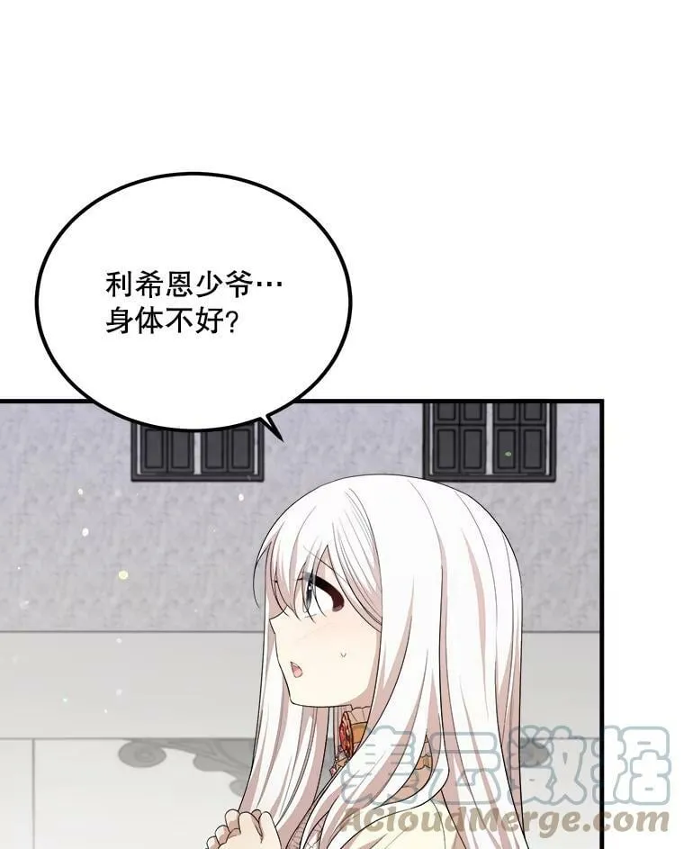 56.利希恩少爷的瞳色 第5页