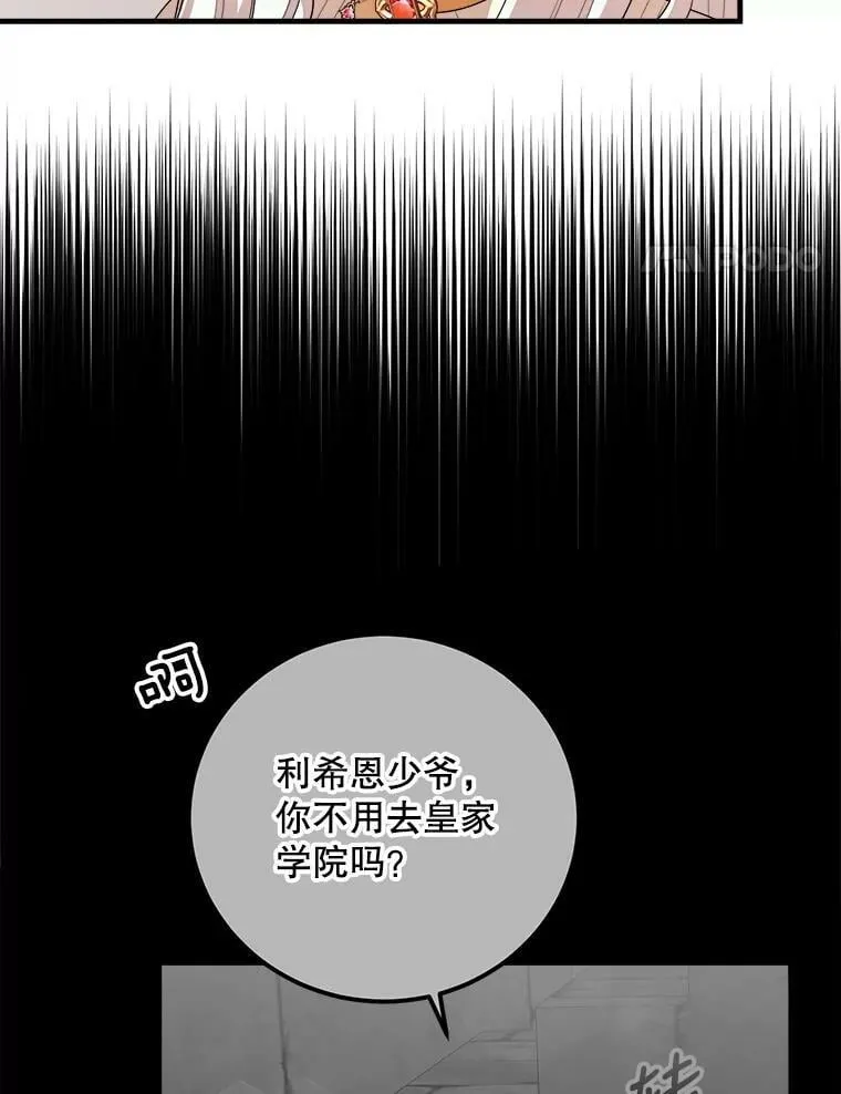 56.利希恩少爷的瞳色 第11页