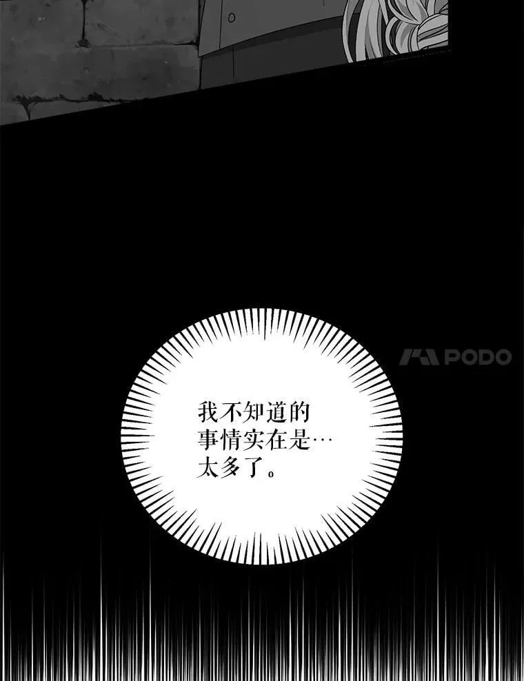 56.利希恩少爷的瞳色 第14页