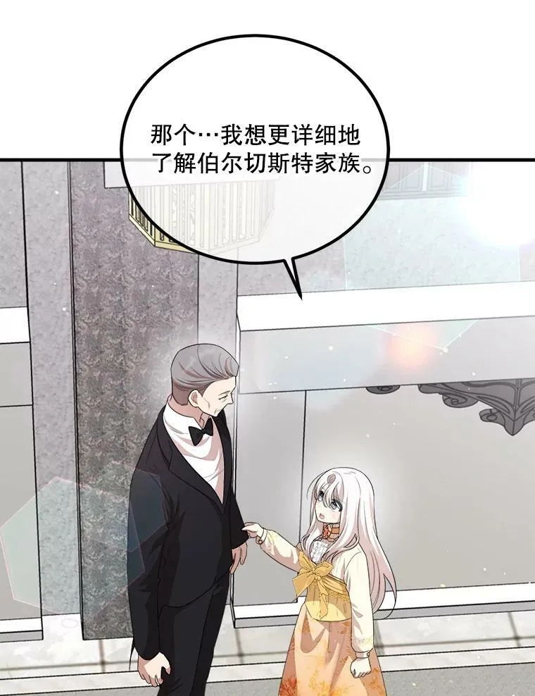 56.利希恩少爷的瞳色 第16页