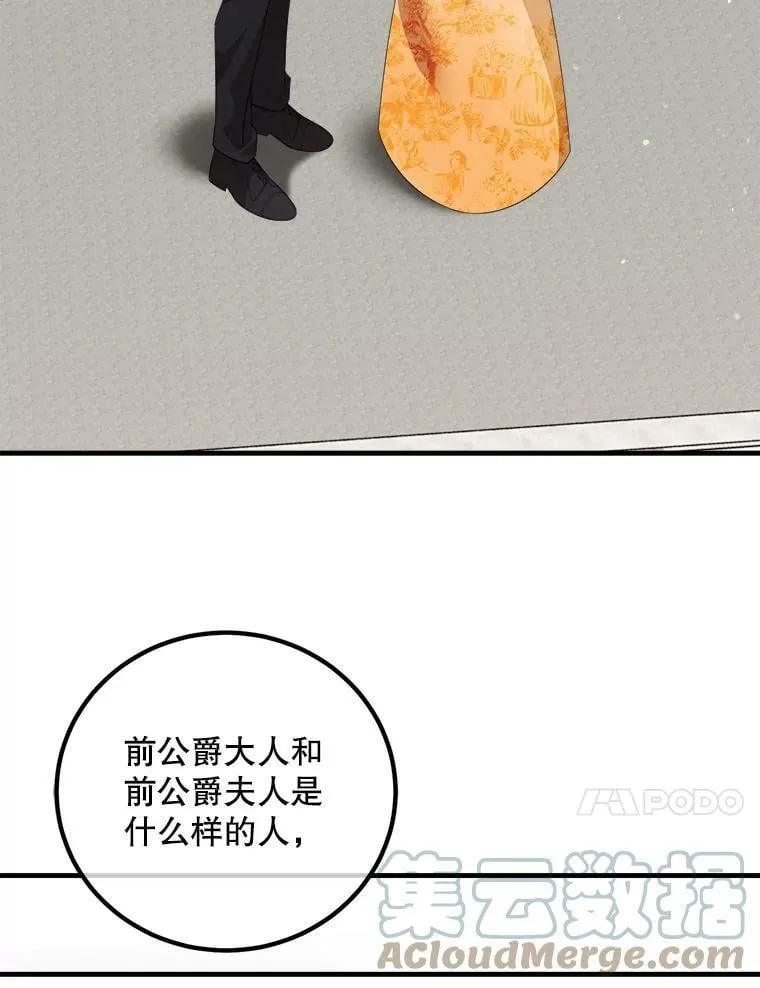 56.利希恩少爷的瞳色 第17页