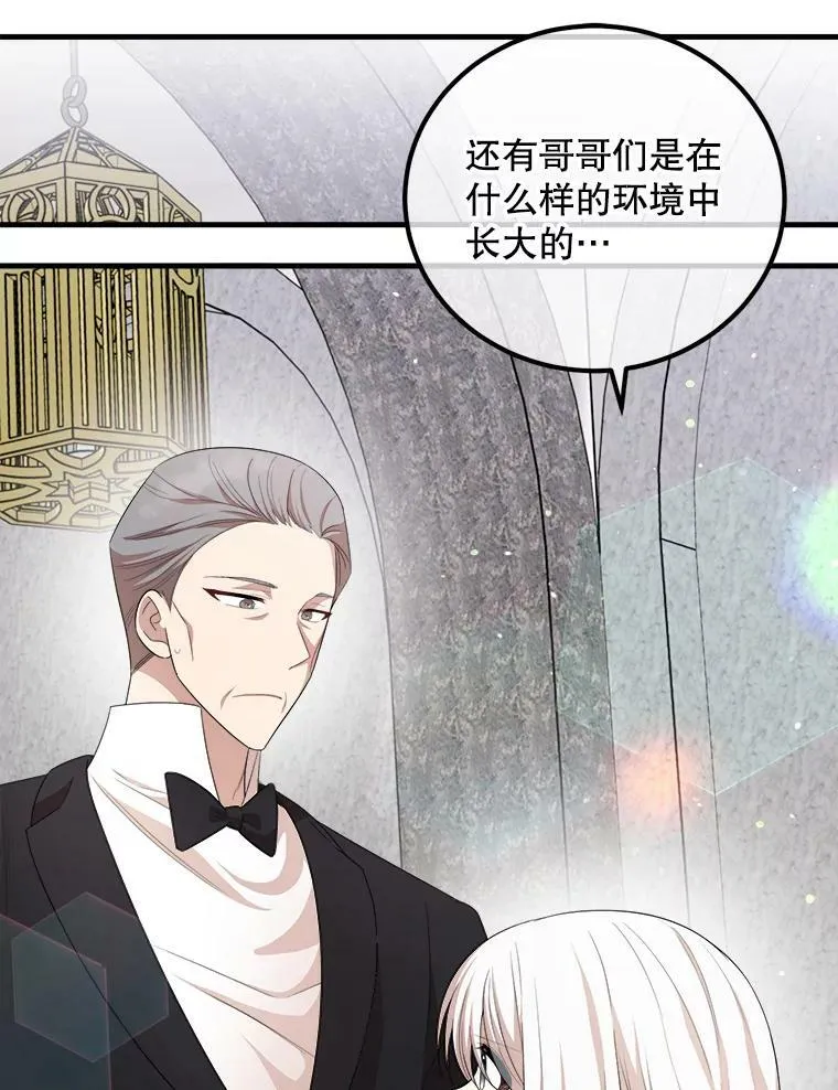 56.利希恩少爷的瞳色 第18页