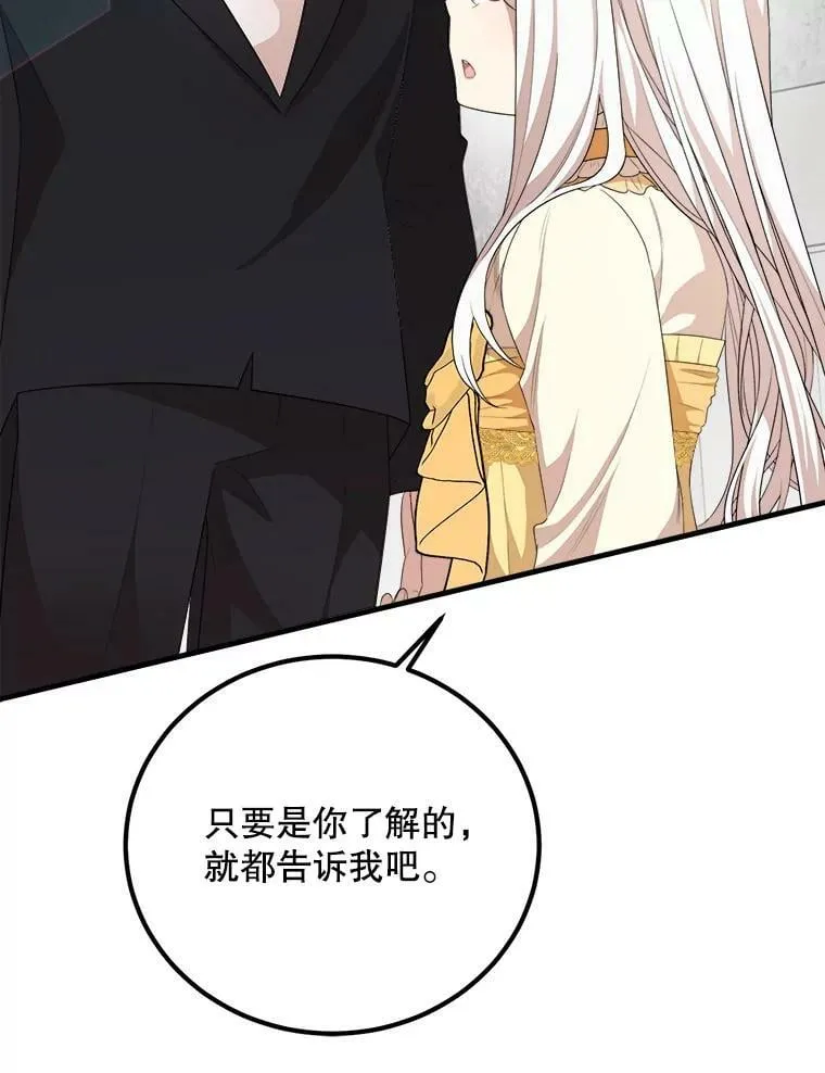 56.利希恩少爷的瞳色 第19页