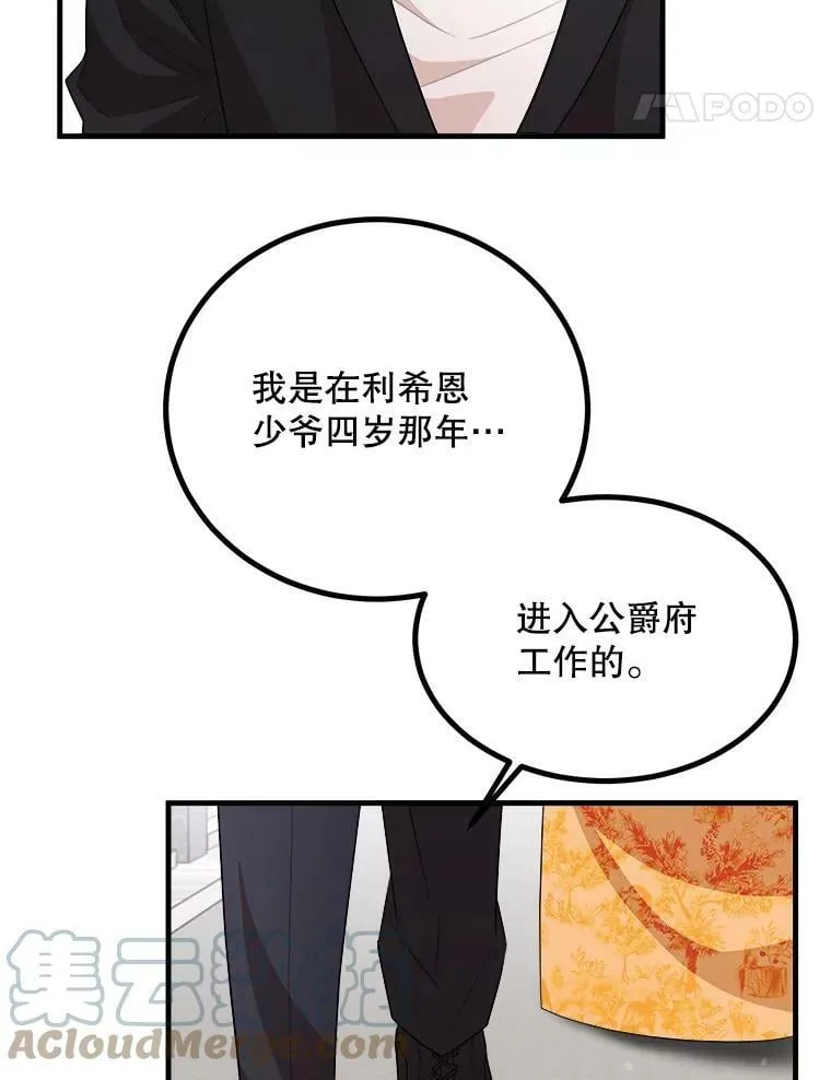 56.利希恩少爷的瞳色 第21页