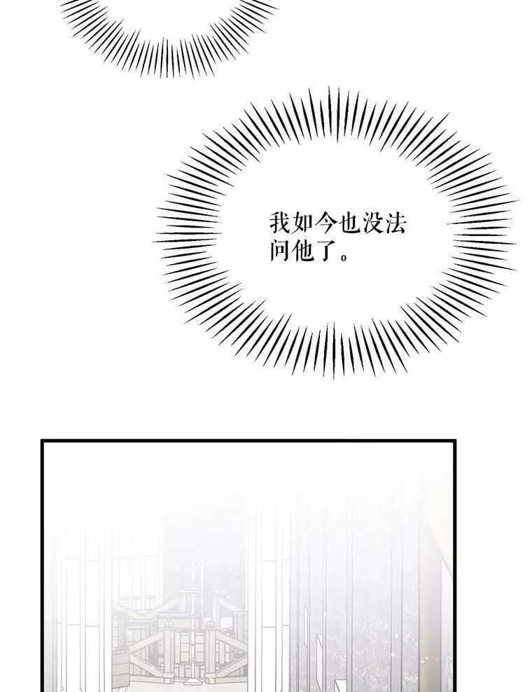 56.利希恩少爷的瞳色 第38页